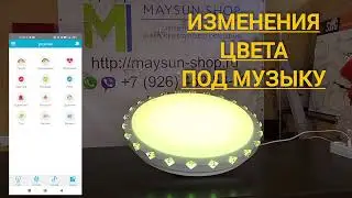 Музыкальный светильник MR.003.003 RGB управление с телефона/пульта Ilink music ray