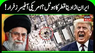 US Ally Qatar Warns Trump Against Attacking Iran | Arabs Fear Tehran More? | Middle East News | N18G