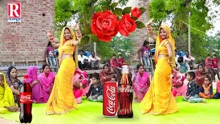 ✅पेप्सी वाला डांस !! Coco Cola कर तइयार मै लड़की हूं फैसनदार New Super Star Komal Shastri 7753923754