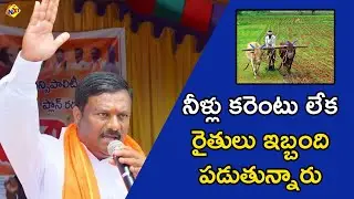 Alleti Maheshwar Reddy Over Farmers Problems In Press Meet | TVNXT News