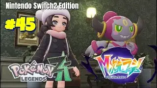 #45【Pokémon LEGENDS Z-A/ #ポケモンZA】1/12アーカイブ  暴走メガムクホークが強い（再戦）＜Nintendo Switch2 Edition＞