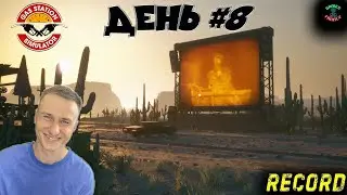 Gas Station Simulator #8 ⚪⚪⚪ Открыли авто кинотеатр, смотрим фильмы