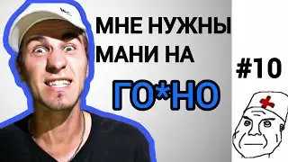 ЛИКЕЮ НУЖНО МНОГО ДЕНЕГ ЧТОБЫ НА МЯСНОЙ ДИЕТЕ РАЗОРВАТЬ СЕБЕ ОЧ*О! | проектШИЗА выпуск 1.5/10 