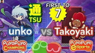 Puyo Puyo Champions: unko (Schezo) vs Takoyaki (Paprisu)