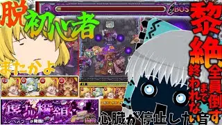 【モンスト】初心者を脱出するために黎絶を倒したいと思います再々投稿