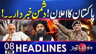 Pak Afghan Border Alert! Pak Army in Action | 8AM Headlines | 22 Oct 2025 | Aik News