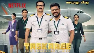 Taskaree The Smugglers Web Malayalam Review | Netflix Series | Emraan Hashmi | Neeraj Pandey 