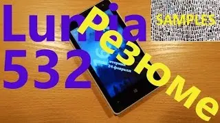 Lumia 532 итоговый обзор