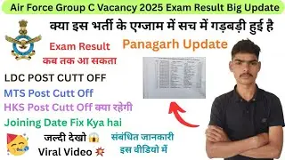🔴 Air Force Group C Vacancy 2025 &ndash; Panagarh (West Bengal) Exam Result Kab Tak Aayega Big Update ✅