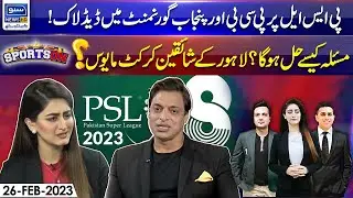 Dead lock between Punjab Govt and PCB | Sports On | 26 February 23 | Suno News HD
