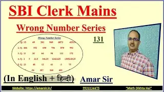 SBI Clerk Mains | Wrong Number Series |131| IBPS/IBPS RRB PO #amarsir