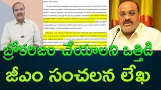 General Manager's Sensational Letter on Agriculture Minister Atchannaidu Peshi  || AP PRIDE