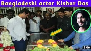 Kishor das passed away,Kishor das death news,Kishor das rip news