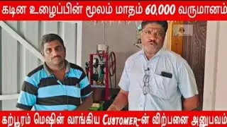 Small Business Ideas In Tamil/Suya Thozhil Ideas/How to start camphor Manufacturing Business