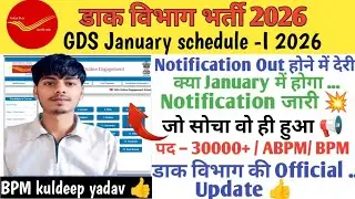 India Post GDS New Vacancy 2026 ✅| डाक विभाग GDS भर्ती 2026 👍 #gds_latest_news #gdskhabar