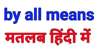 by all means meaning in hindi | by all means ka hindi meaning | by all means ka hindi meaning