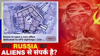 क्या वाकई में Russia हमसे कुछ छुपा रहा है? Russia's Secret files |