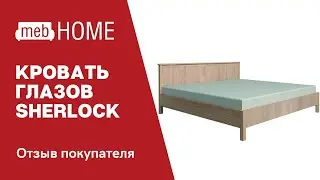 Кровать Глазов Sherlock. Покупатель рассказала о самых явных достоинствах и недостатках модели