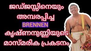 ജഡ്ജസിനെയും ഞെട്ടിച്ച അഷ്ടപദി | Kannur University kalolsavam 2023 | Ashtapadi | Govt Brennen College