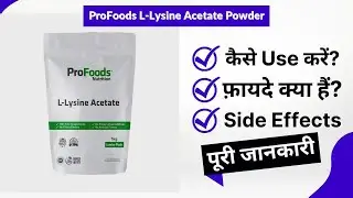 ProFoods L-Lysine Acetate Powder Uses in Hindi | Side Effects | Review