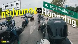 EP.3 I กรุงเทพ-เชียงใหม่ 