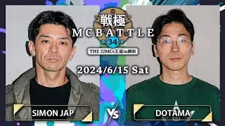 DOTAMA vs SIMON JAP ｜戦極MCBATTLE 第34章 -The 32MCs王道in横浜-(2024.6.15)