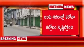 రేపటి నుంచి స్వచ్ఛంద లాక్ డౌన్ | Ranigunj Market Into Self Lockdown For One Week | Praja Varadhi