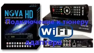 Подключение к тюнеру NOVA HD WIFI адаптера