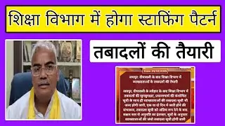 Будет проведена работа по штатному расписанию в отделе образования, подготовка к переводам