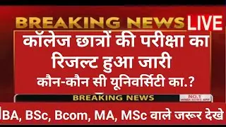 University result news 2022 today ||कॉलेज विद्यार्थी जरूरी सूचना || davv result 2022 ||pk update edu
