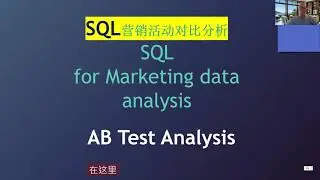 数据分析师免费学|SQL tutorial| Marketing data analysis |AB test