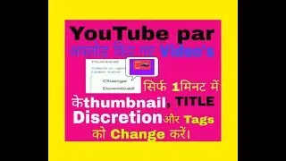 YouTube par upload videos ke thumbnail, title,discretion and tags edit kaise kare in hindi 2019