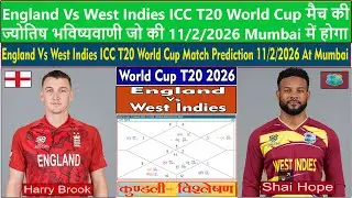 England Vs West Indies ICC T20 World Cup Match Prediction 11/2/2026 At Mumbai. ENG VS WI Dream11
