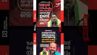 P Rajeev reacted to Reji Lukose joining the BJP | CPIM fellow traveller Reji Lukose joined BJP | ldf