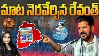 మాట నెరవేర్చిన రేవంత్ | Telangana Govt Schemes For Minorities | CM Revanth Reddy | 99tv