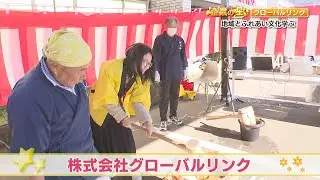 【グローバルリンク】企業の星2025冬 ～ミライジェネレーション～