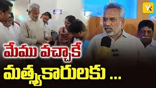 మత్స్యకారుల సంక్షేమం కూటమి ప్రభుత్వ లక్ష్యం - MLA కొండబాబు |Fishermen Welfare in Focus #chandrababu