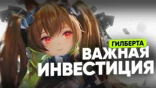 Почти универсальный саппорт | ГАЙД НА ГИЛБЕРТУ Arknights: Endfield