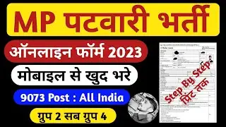 MP Patwari Online Form 2023 | MP patwari form mobile se Kaise bhare 2023 | MP Patwari 2023 Form