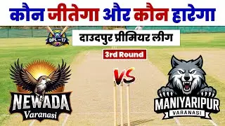 Maniyaripur vs Newada | Daudpur Live Match | DPL 17 | DPL in Varanasi Match | Army Cricket Live