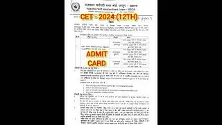CET 2024 (12TH) ADMIT CARD || CET 2024 SYLLABUS || CET 2024 EXAM DATE || CET 2024 RESULT #cet2024