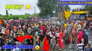 Rocky Star 🌟 | New Trending Tune 😍 Girls Disco😱 At.Pipal 14/9/2024