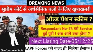 OPS For CAPF Latest Update||Respondant No-74 की सर्विस हुई पूरी,अब आगे क्या होगा!CAPF latest News 
