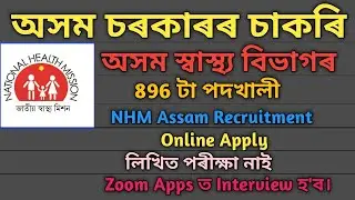 NHM, Assam Recruitment 2021 | NHM Assam Staff Nurse Recruitment 2021| National Health Mission, Assam