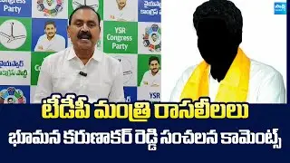 Bhumana Karunakar Reddy Reaction On TDP Leader NB Sudhakar Reddy Comments | TDP Minister