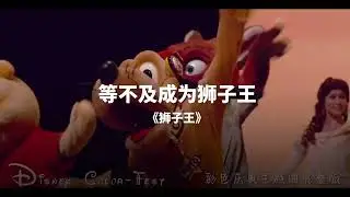 彩色庆典Color Fest｜Shanghai Disney Land