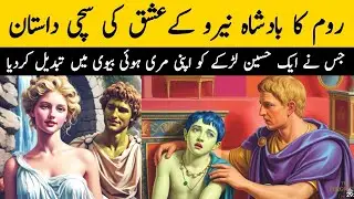 How Nero turned a young boy Sporus into his Dead wife Sabina