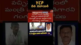 #shorts #viral #politics #tdp #ysrcp