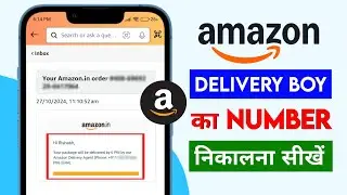 Amazon me Delivery Boy ka Number kaise nikale | Amazon Delivery agent ko Call kaise kare
