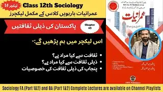 Subcultures of Pakistan || Subculture of Punjab || Class 12 Sociology Lectures | Sociology Chapter 2